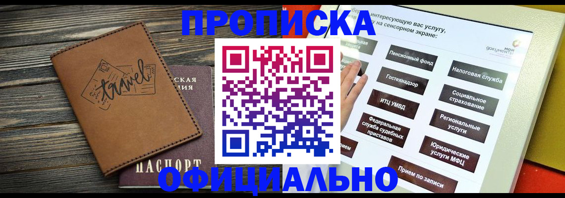 прописка паспорт в Семилуках