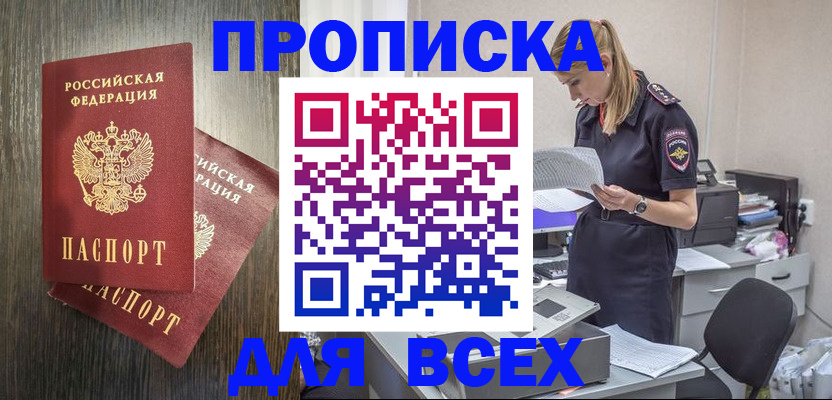 прописка для кредита в Семилуках